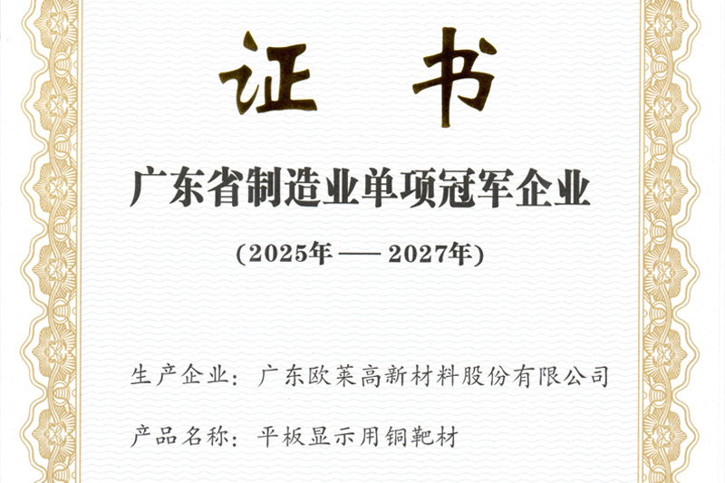 广东省制造业单项冠军企业(2025年-2027年)